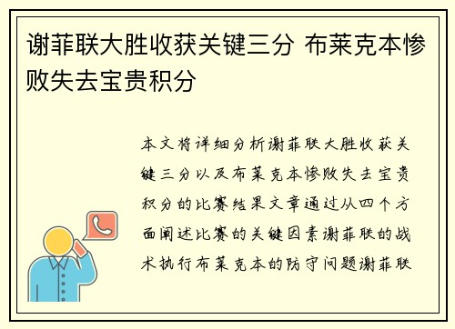 谢菲联大胜收获关键三分 布莱克本惨败失去宝贵积分