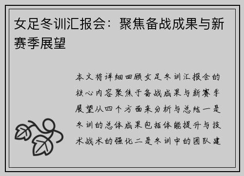 女足冬训汇报会:聚焦备战成果与新赛季展望