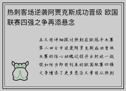 热刺客场逆袭阿贾克斯成功晋级 欧国联赛四强之争再添悬念
