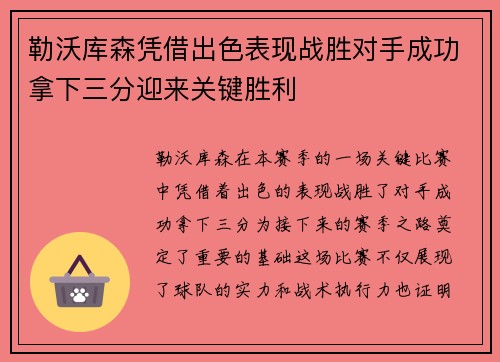 勒沃库森凭借出色表现战胜对手成功拿下三分迎来关键胜利