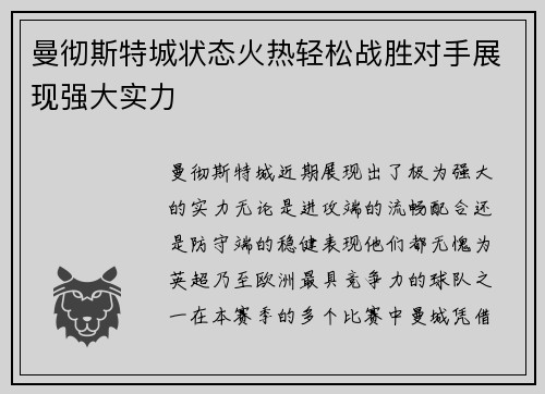 曼彻斯特城状态火热轻松战胜对手展现强大实力