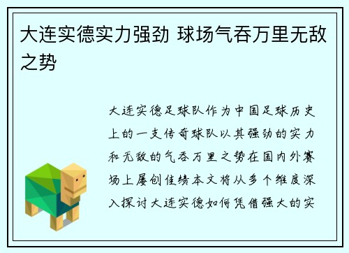 大连实德实力强劲 球场气吞万里无敌之势