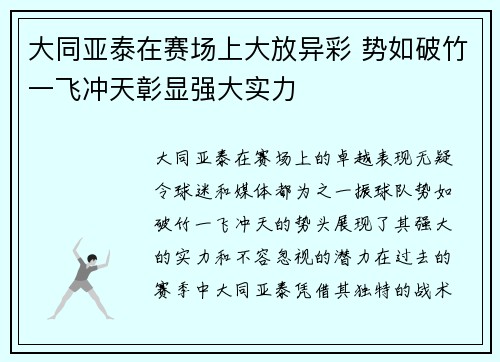 大同亚泰在赛场上大放异彩 势如破竹一飞冲天彰显强大实力