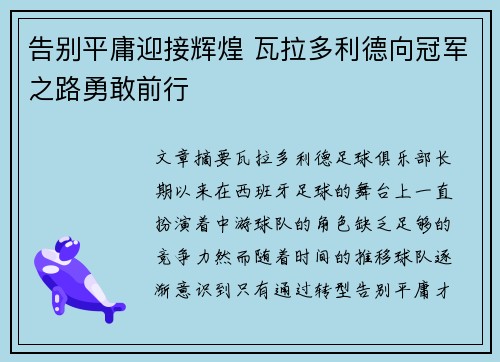 告别平庸迎接辉煌 瓦拉多利德向冠军之路勇敢前行