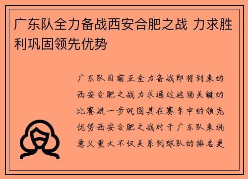 广东队全力备战西安合肥之战 力求胜利巩固领先优势