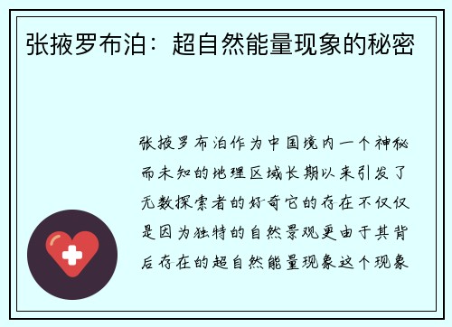 张掖罗布泊:超自然能量现象的秘密