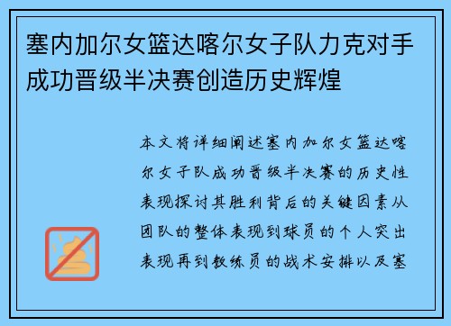 塞内加尔女篮达喀尔女子队力克对手成功晋级半决赛创造历史辉煌