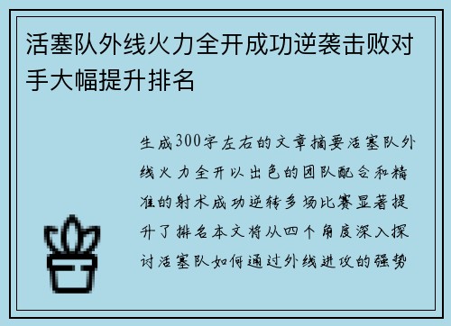 活塞队外线火力全开成功逆袭击败对手大幅提升排名