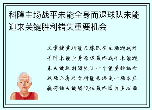科隆主场战平未能全身而退球队未能迎来关键胜利错失重要机会