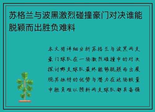 苏格兰与波黑激烈碰撞豪门对决谁能脱颖而出胜负难料