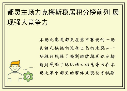 都灵主场力克梅斯稳居积分榜前列 展现强大竞争力