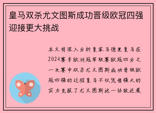 皇马双杀尤文图斯成功晋级欧冠四强迎接更大挑战