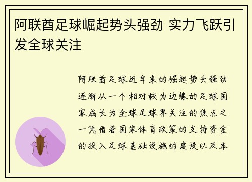 阿联酋足球崛起势头强劲 实力飞跃引发全球关注