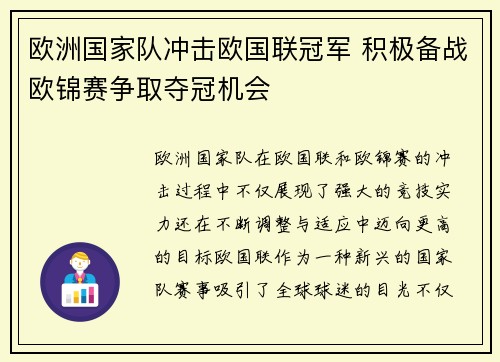 欧洲国家队冲击欧国联冠军 积极备战欧锦赛争取夺冠机会