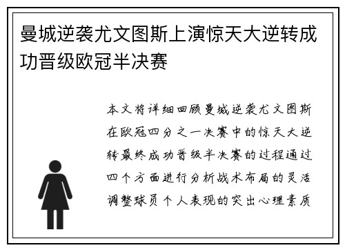 曼城逆袭尤文图斯上演惊天大逆转成功晋级欧冠半决赛