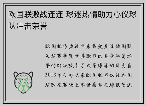 欧国联激战连连 球迷热情助力心仪球队冲击荣誉