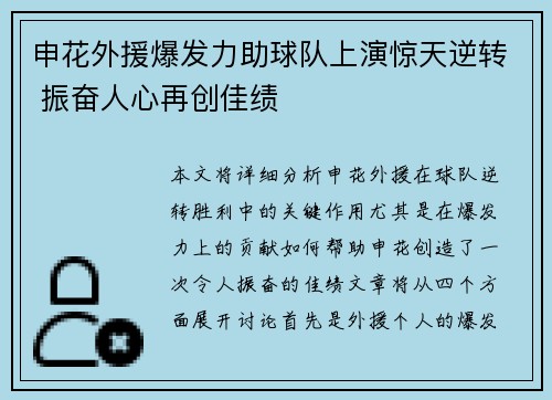 申花外援爆发力助球队上演惊天逆转 振奋人心再创佳绩